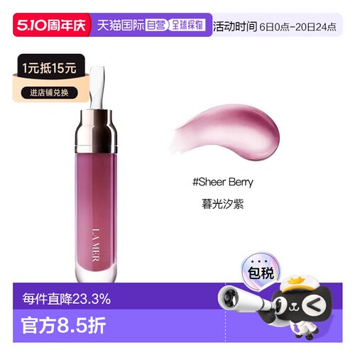 La Mer海蓝之谜唇蜜唇部精华清透裸色补水自然7ml正品