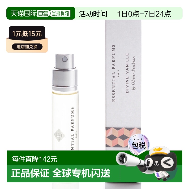 欧洲直邮法国直邮ESSENTIAL PARFUMS香水DIVINE VANILLE 神圣香草