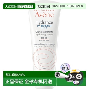 歐洲直郵Avene雅漾長效鎖水隔離霜SPF30柔嫩水潤細膩緊致40ml正品
