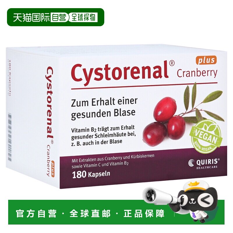 Cystorenal蔓越莓南瓜籽胶囊加强版泌尿健康膀胱免疫180