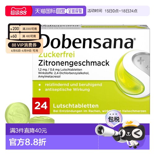 欧洲直邮德国药房Dobensana咽喉杀菌消炎止痛含片24粒无糖柠檬味