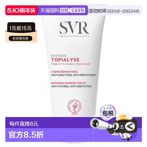 欧洲直邮SVR/舒唯雅 Topialyse 修复屏障面霜 50 毫升正品舒缓