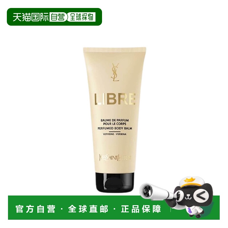 欧洲直邮YSL圣罗兰全新自由之水香氛润肤膏 200ml正品甘油杏仁