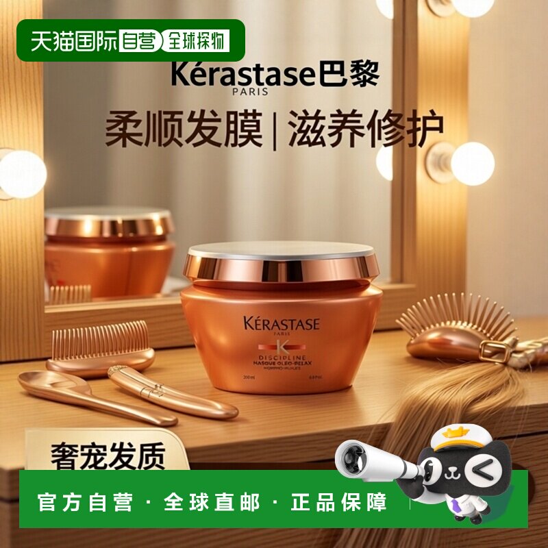 欧洲直邮Kerastase卡诗男女同款柔顺发膜200ml滋养保湿修护护理