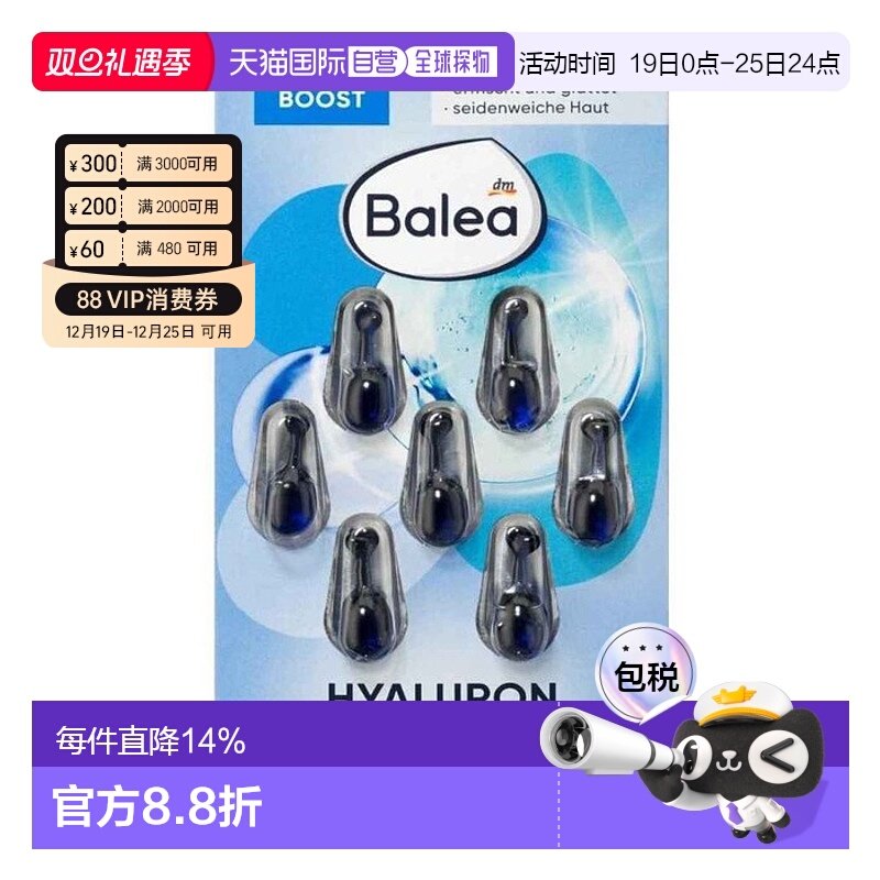 欧洲直邮Balea芭乐雅海藻精华液7ml海藻精华胶囊焕颜紧致抗皱亮泽