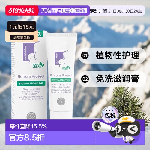 Multi-Mam植物性护理妈妈乳晕干燥裂缝免洗滋润膏30ml