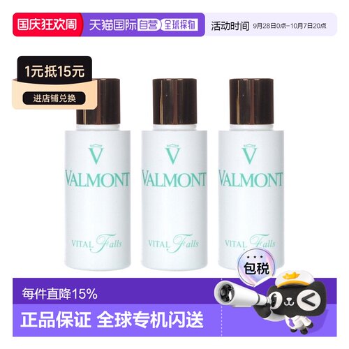 欧洲直邮Valmont法尔曼生命之泉润肤露小样30ml 多瓶装可选正品