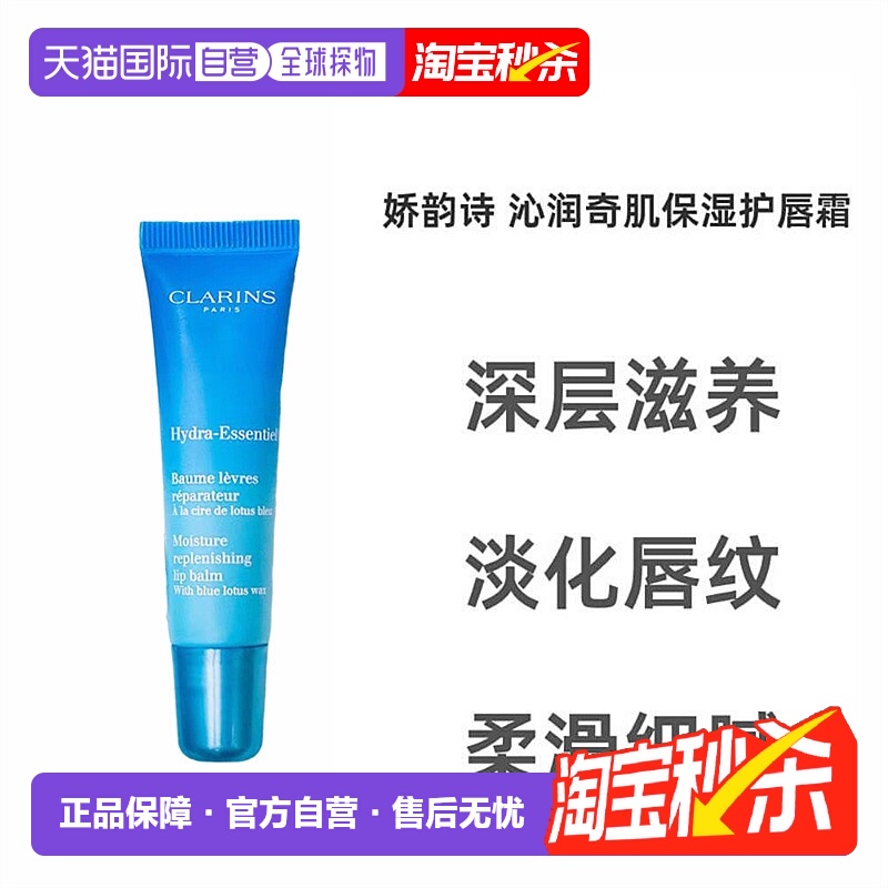 欧洲直邮娇韵诗恒润15ml护唇霜