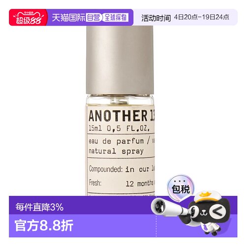 欧洲直邮Le Labo 香水实验室 别样13 Another 13 15ML正品