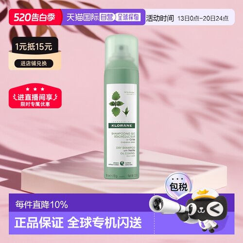 Klorane/康如荨麻干洗免洗喷雾150ml/瓶正品干发卷发控油