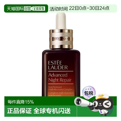 欧洲直邮Estee Lauder雅诗兰黛小棕瓶特润修护肌透精华露75ML正品