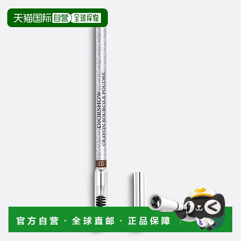 欧洲直邮迪奥 塑形眉笔防水晕染细腻