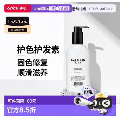 欧洲直邮Balmain巴尔曼美发滋润护色护发素 300ml 固色烫染修复顺