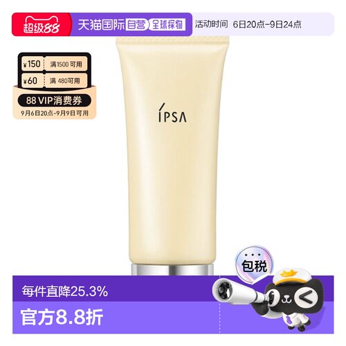 香港直邮Ipsa茵芙莎光透恒美调光底霜妆前乳隔离霜正品
