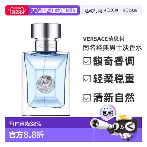 香港直邮 Versace范思哲经典同名男士香水30/50ml木质调清新正品