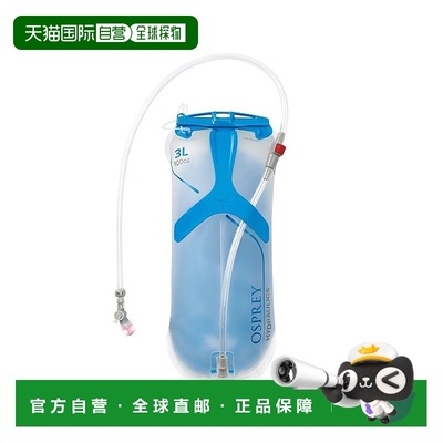 自营欧洲直邮Osprey小鹰 Hydraulics 3L Reservoir男女通用蓝色塑