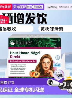 欧洲直邮Hubner赫本娜含硒水溶性硅素增发饮（黄桃味） 15*30ml
