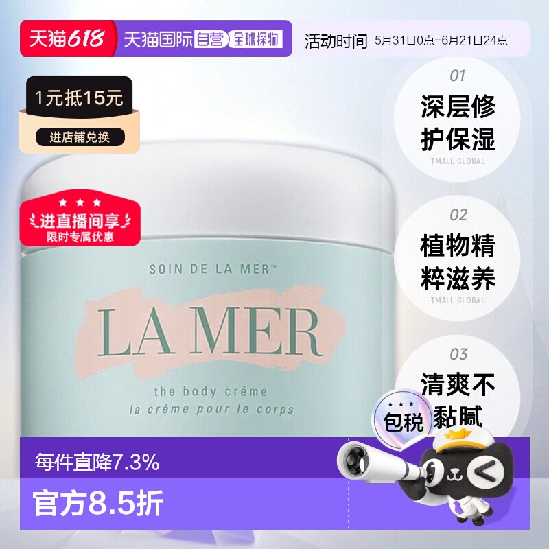 欧洲直邮La Mer海蓝之谜身体修护霜300ml修护肌肤不黏腻正品