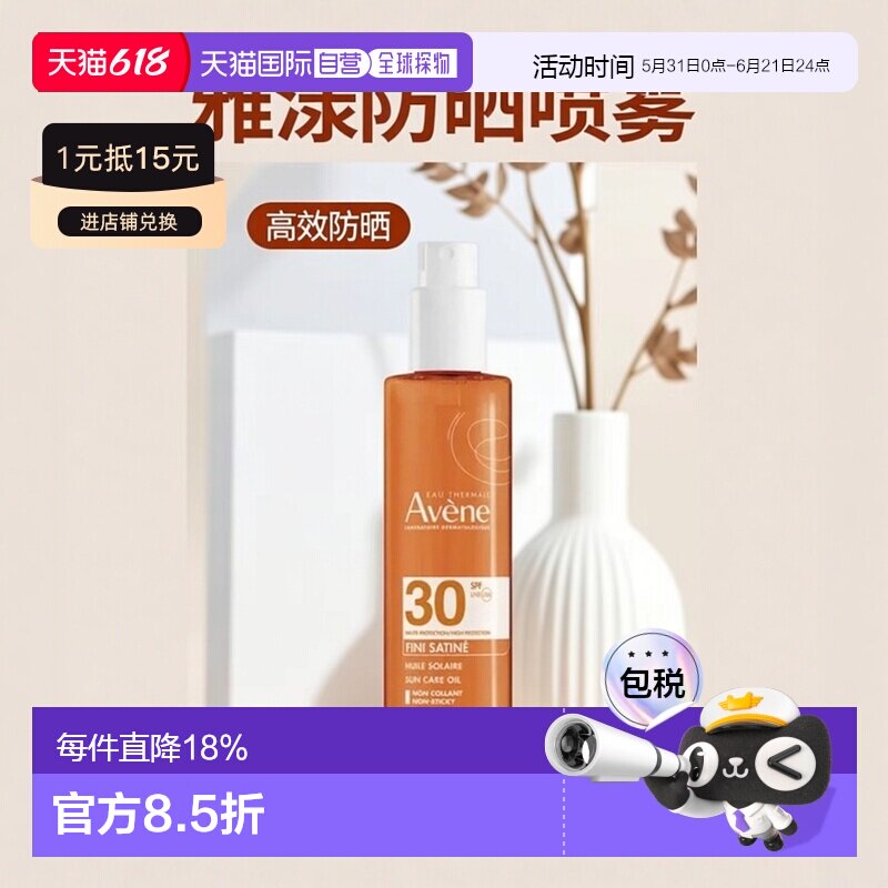 欧洲直邮Avene雅漾高防护防晒油喷雾SPF30 200ml 高防晒保护正品
