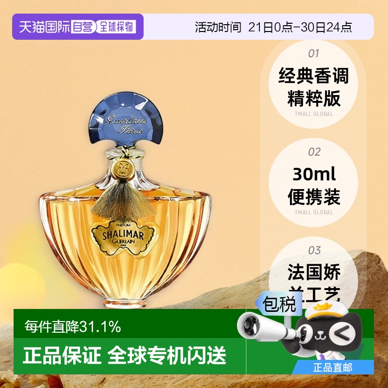 欧洲直邮Guerlain娇兰 一千零一夜精粹版女士香水 30ml新款