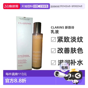 欧洲直邮Clarins娇韵诗全新弹簧乳液焕颜紧塑弹力乳液100ml正品