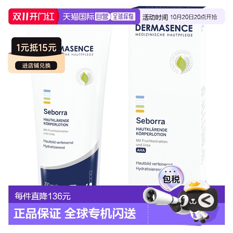 欧洲直邮德国药房Dermasence迪马森斯10%果酸亮肤乳200ml正品