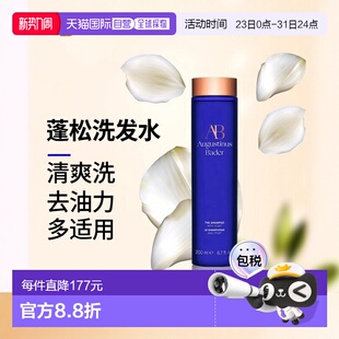 AugustinusBader奥古斯汀巴德赋能洗发水蓬松200ml欧洲直邮正品