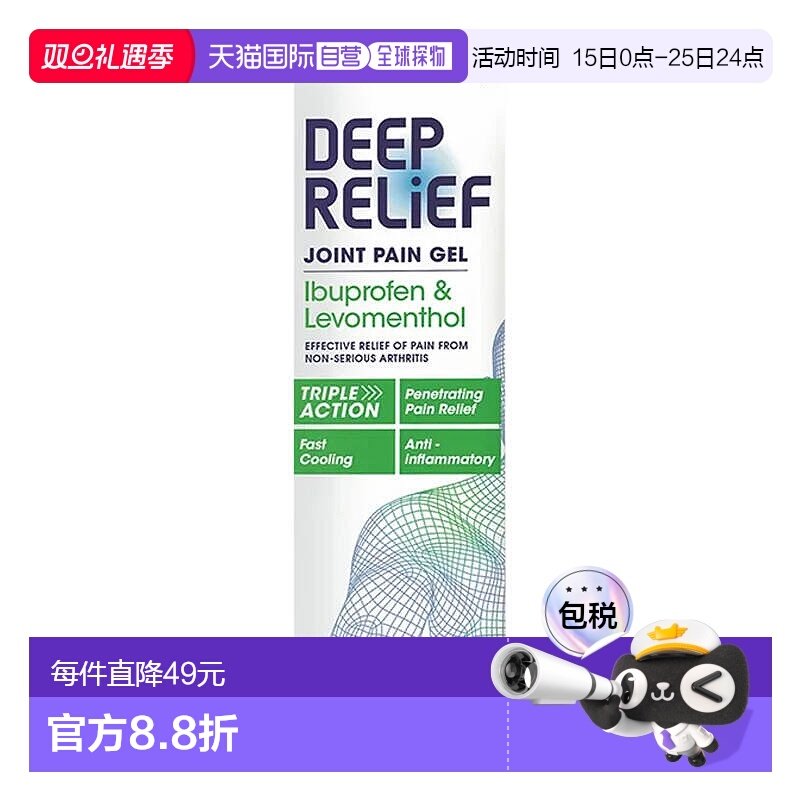 欧洲直邮英国Deep Relief镇痛止痛凝胶深层快速止痛布洛芬凉感