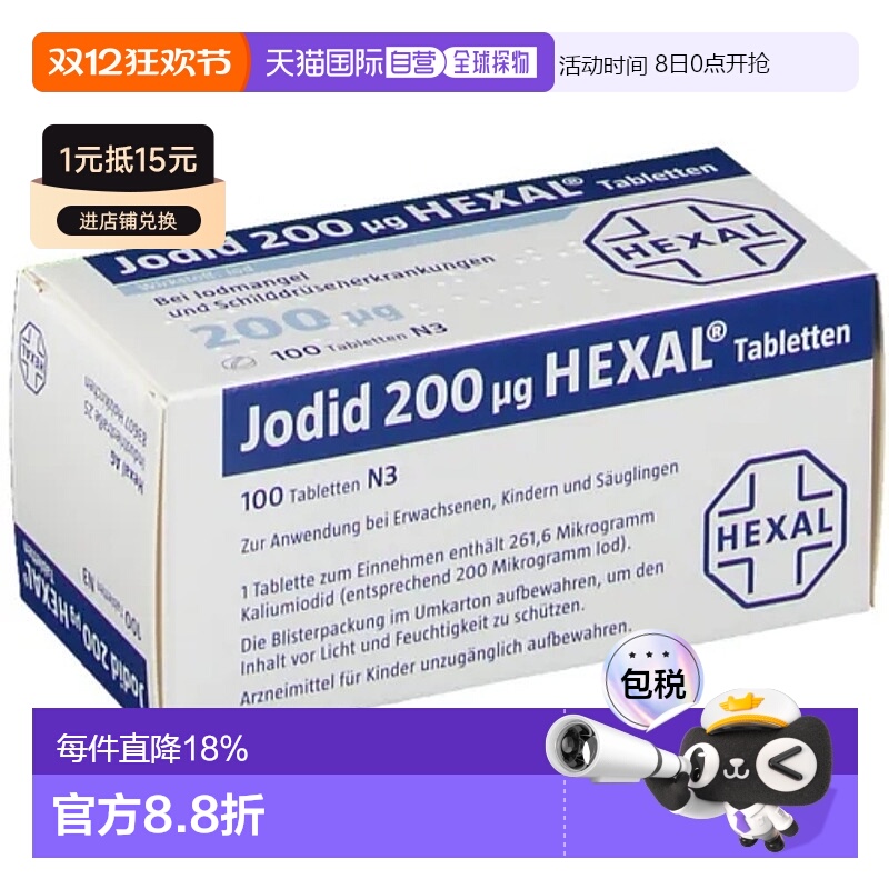 欧洲直邮Hexal200ug碘化钾补碘钾儿童成人甲状腺肿大100片活性