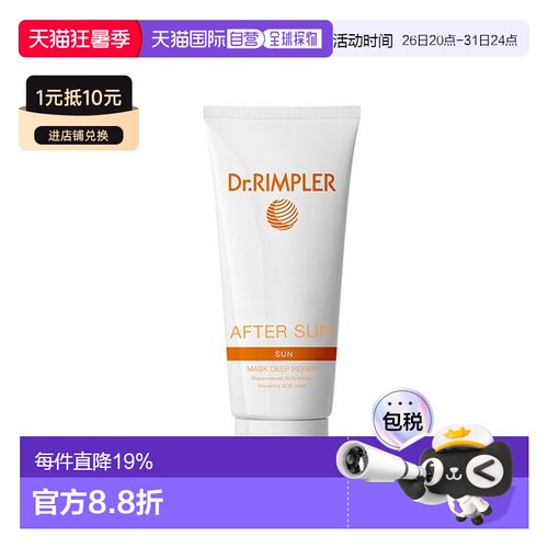 欧洲直邮Dr.Rimpler晒后修护面膜舒缓冷却晒后肌肤敏感肌75ml正品