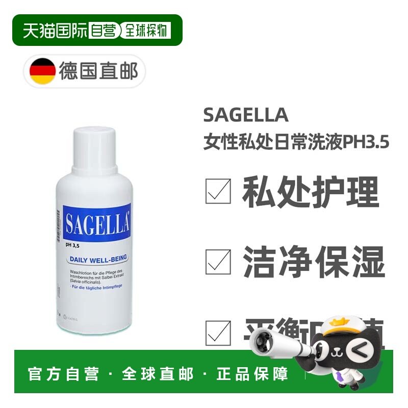 德国药房SagellaPH3.5专业女性私处护理洗液500ml日常版少女,成人用品/情趣用品,私处护理,淘宝优惠券,粉丝福利购,淘宝优惠卷