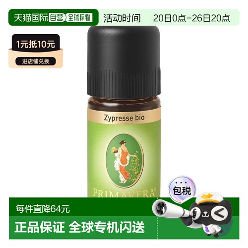 欧洲直邮Primavera 德国原装有机丝柏精油10ml正品