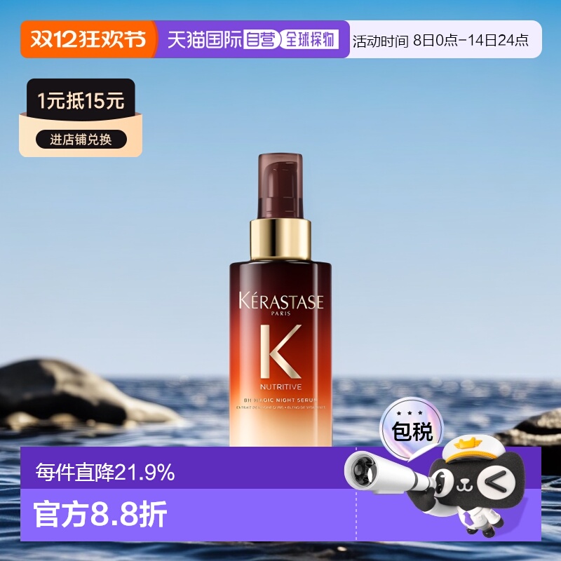 欧洲直邮Kerastase/卡诗8小时夜间魔法修复护发精华液90ml正品