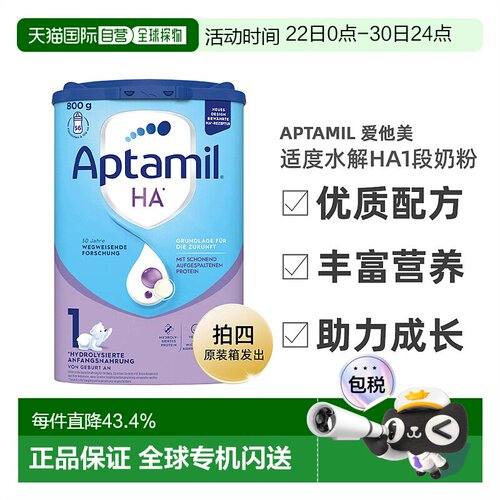 欧洲直邮爱他美适度水解HA1段奶粉800g 0-6个月 拍四原装箱发出
