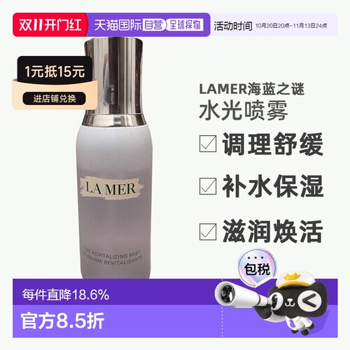 欧洲直邮LaMer海蓝之谜水光喷雾调理舒缓保湿焕活修护润肤水100M