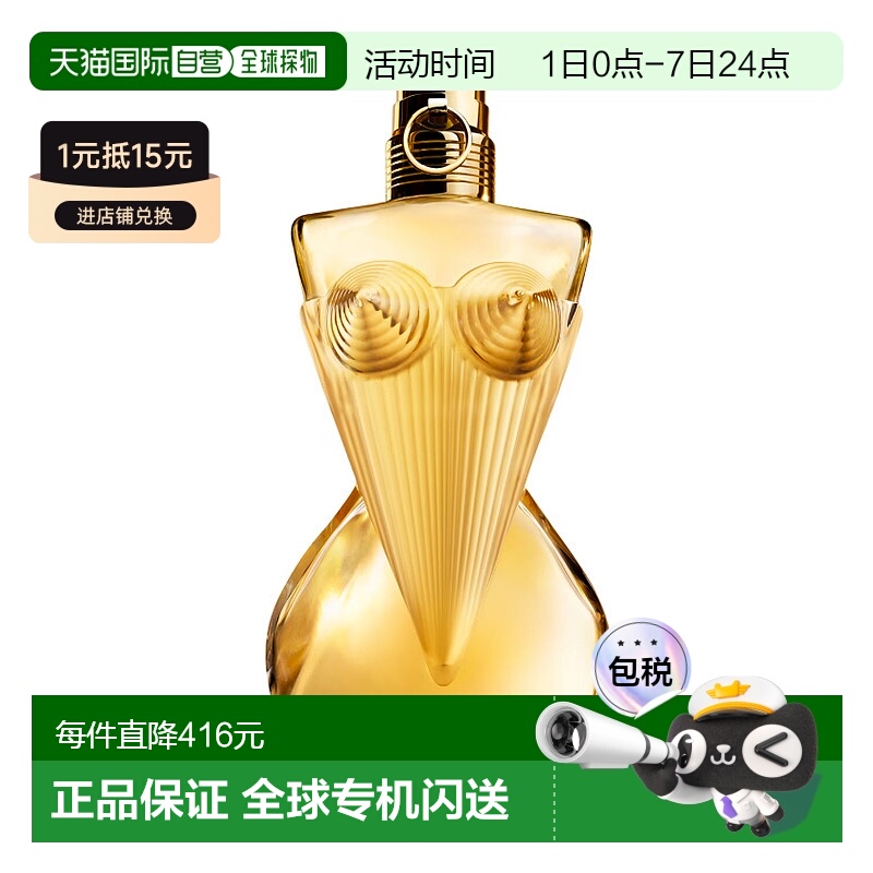 法国GAULTIER高缇耶 香水 DIVINE 圣女女士 EDP 30 ML