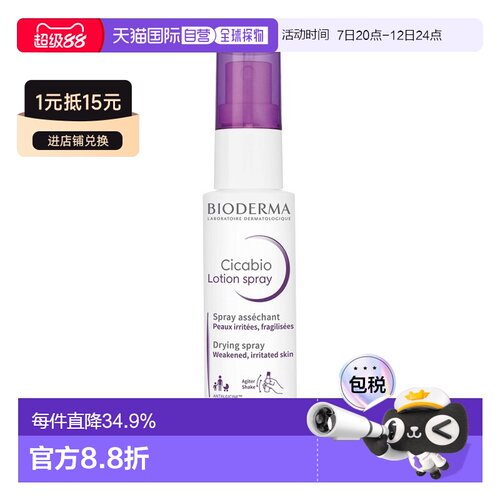 欧洲直邮Bioderma贝德玛修复舒缓乳液喷雾 40ml 舒缓告白礼物正品