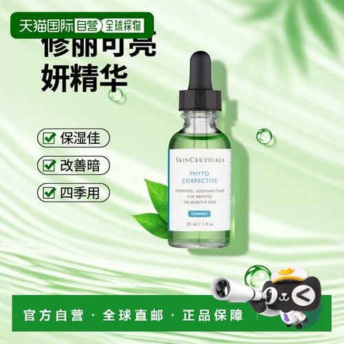 欧洲直邮Skinceuticals修丽可亮妍精华露30ml保湿改善暗沉粗正品
