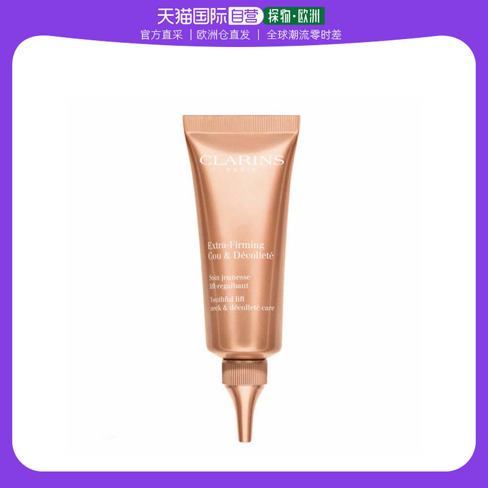 欧洲直邮Clarins娇韵诗肩颈霜75ml紧肤舒缓保湿滋养水润呵护轻盈