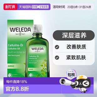 欧洲直邮Weleda维蕾德白桦按摩油200ml护理油效期26年12月正品