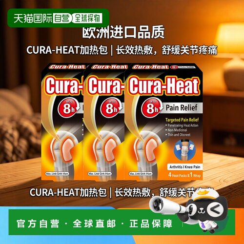 欧洲直邮CURA-HEAT膝关节炎膝盖缓解疼痛加热包持久镇痛4个装*3
