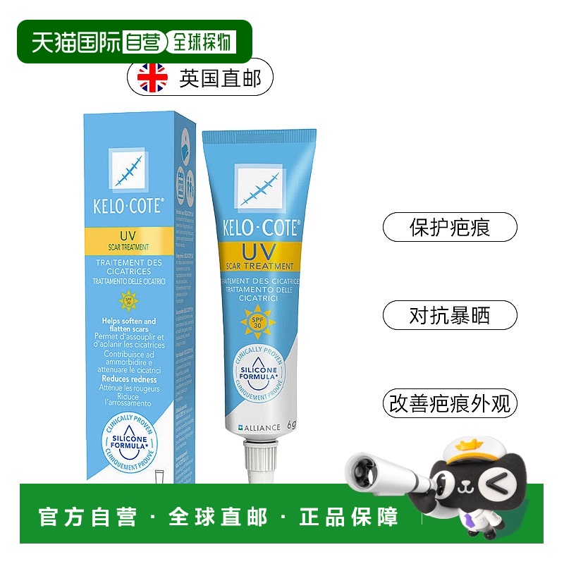欧洲直邮KeloCote芭克疤克防晒去疤膏修复增生疤痕祛疤硅凝胶