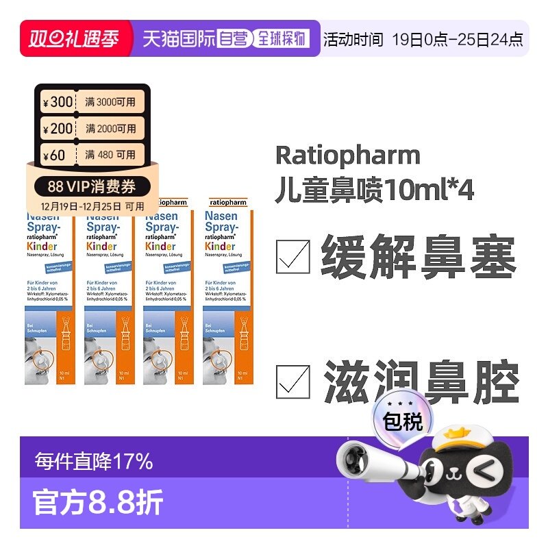 欧洲直邮Ratiopharm儿童鼻喷喷雾流鼻涕过敏性鼻塞呵护鼻腔 4瓶装