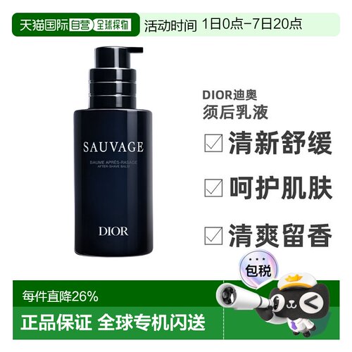 DIOR迪奥旷野男士须后乳液100ml舒缓肌肤清爽不黏腻正品