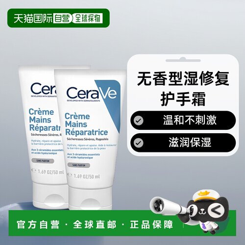 欧洲直邮适乐肤保无香型湿修复护手霜两只装 CERAVE CREME MAINS