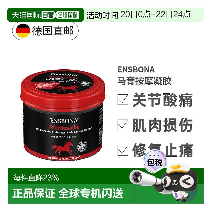 欧洲直邮德国Ensbona马膏500ml舒缓活络肌肉肌腱关节痛按摩凝胶
