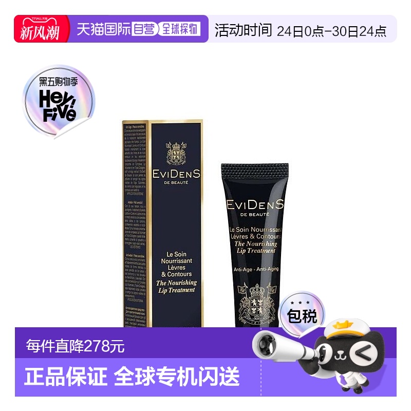EviDenSdeBeaute伊菲丹盈润唇部护理膏10ML新款正品【临期】