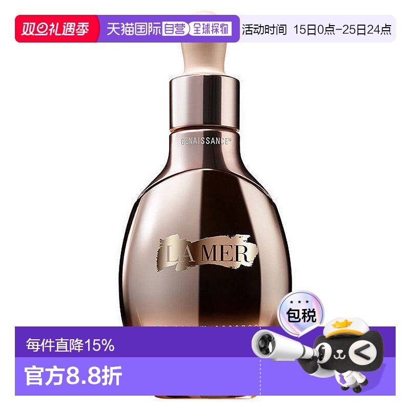 欧洲直邮La Mer海蓝之谜精华露鎏金焕颜修护新款