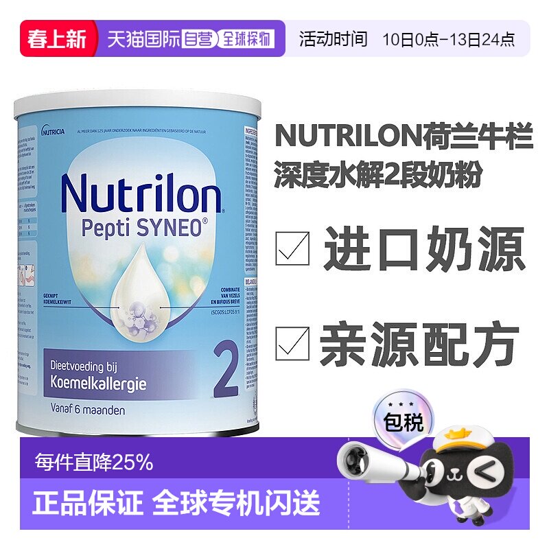 3罐装 欧洲直邮荷兰nutrilon诺优能2段深度水解蛋白奶粉6个月以上