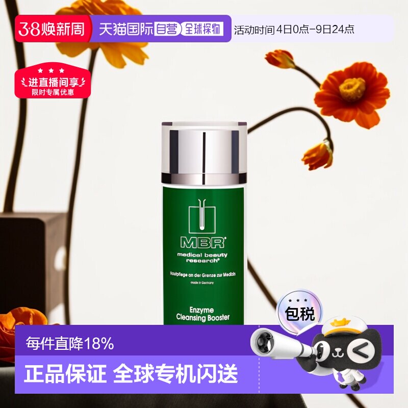 欧洲直邮德国MBR钻石酵素洁颜粉80g去角质死皮面部清洁果冻正品